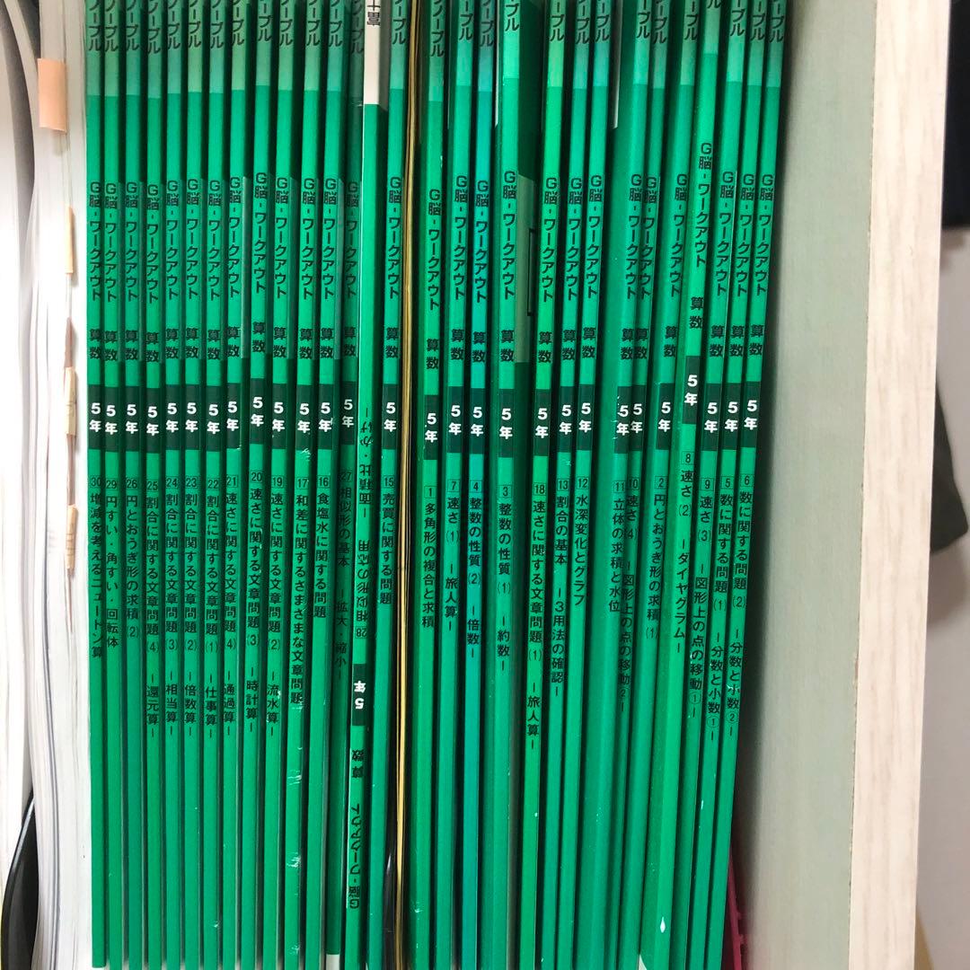 小5 Gnobleグノーブルの算数G脳ワークアウト 手つかずの未使用品です。