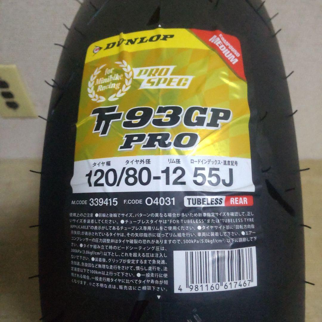 DUNLOP TT 93GP PRO GROM シグナス NSF NSR