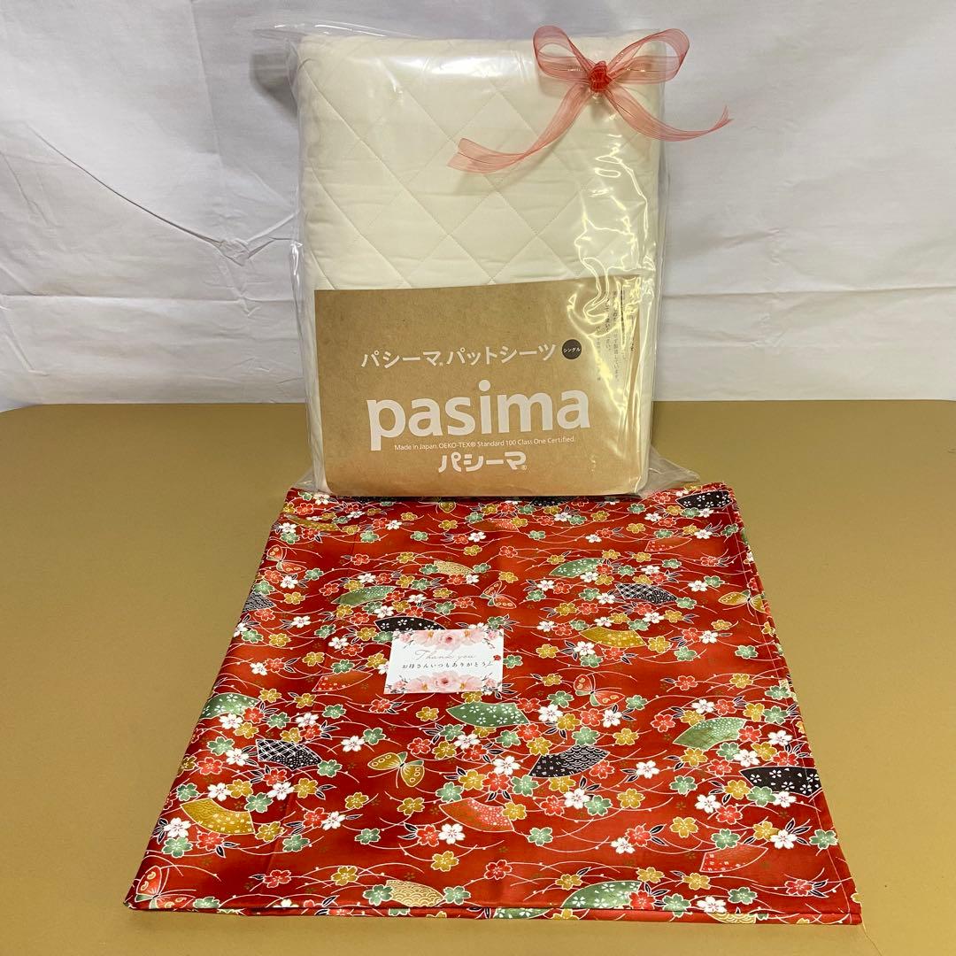 新品★パシーマパットシーツ【シングル】きなり110cm×210cmおまけ付き