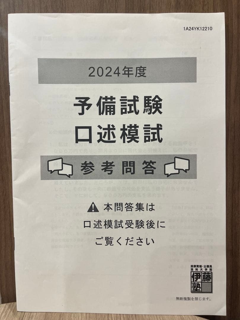 予備試験口述再現集 2011年度〜2023年度　＋　伊藤塾模試　＋　LEC模試