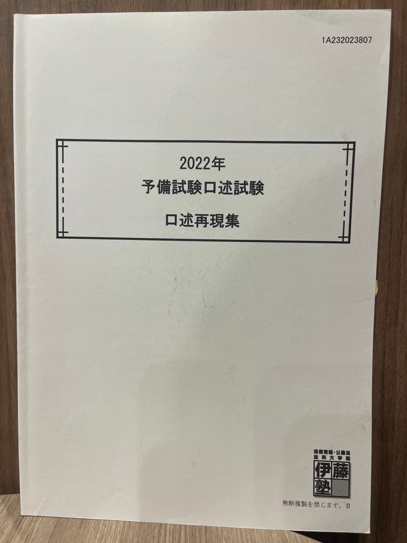 予備試験口述再現集 2011年度〜2023年度　＋　伊藤塾模試　＋　LEC模試