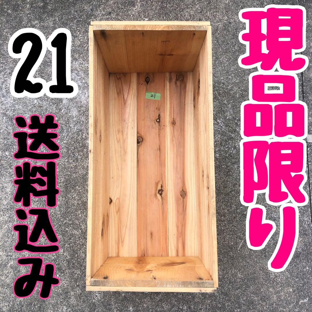 Srmke⭐️No.21、22、28、29、31、37⭐️中古りんご箱