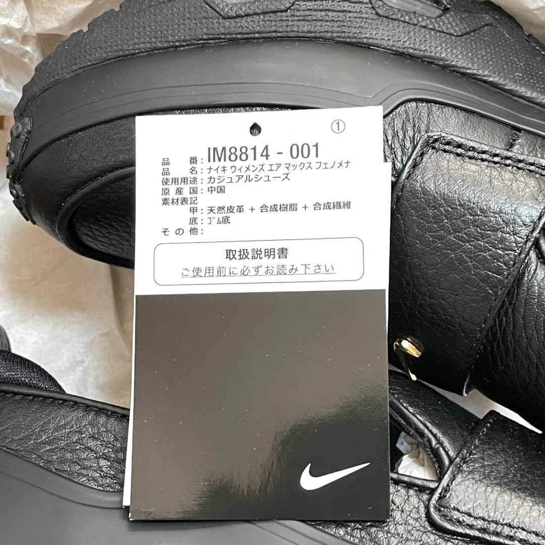 ナイキ エア マックス フェノメナ 24.5cm