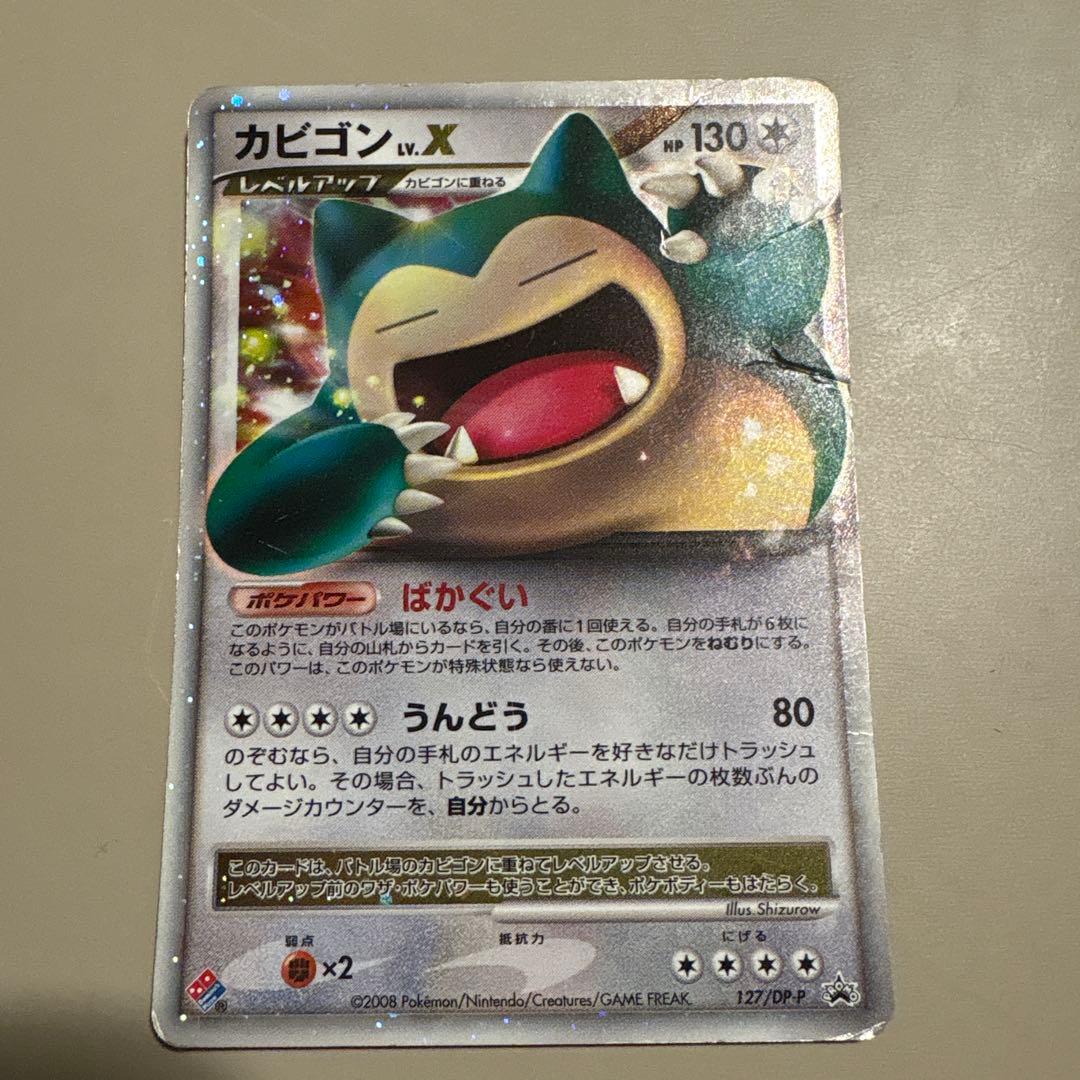 ☆*☆様 カビゴン PROMO DPプロモーションカード 127/DP-P