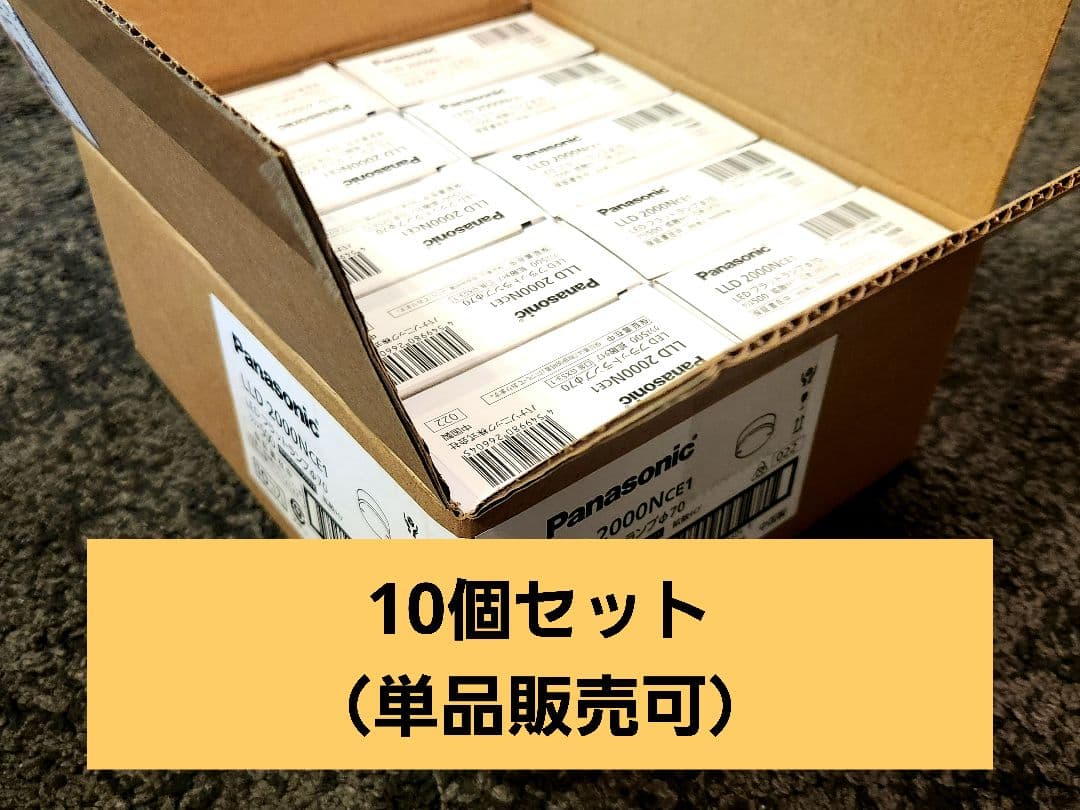 Panasonic LLD2000VCE1　フラットランプ　温白色　10個セット