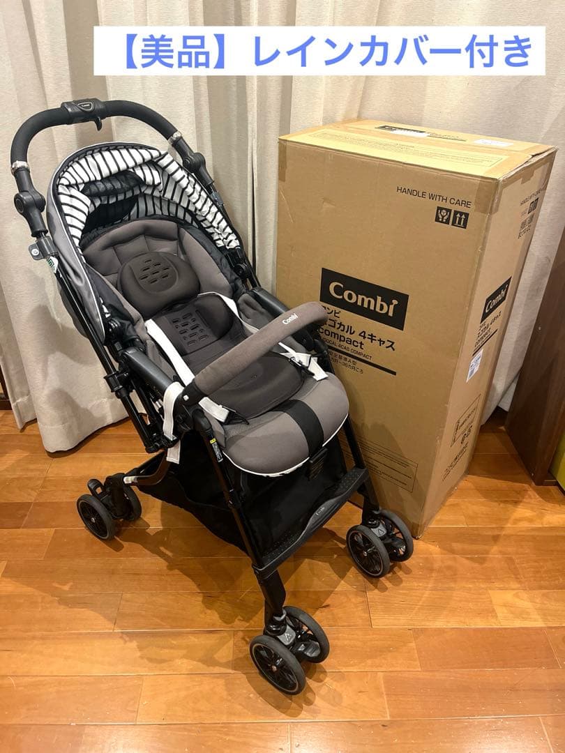 【レインカバー付き】 Combi スゴカルα 4キャス ベビーカーエッグショック