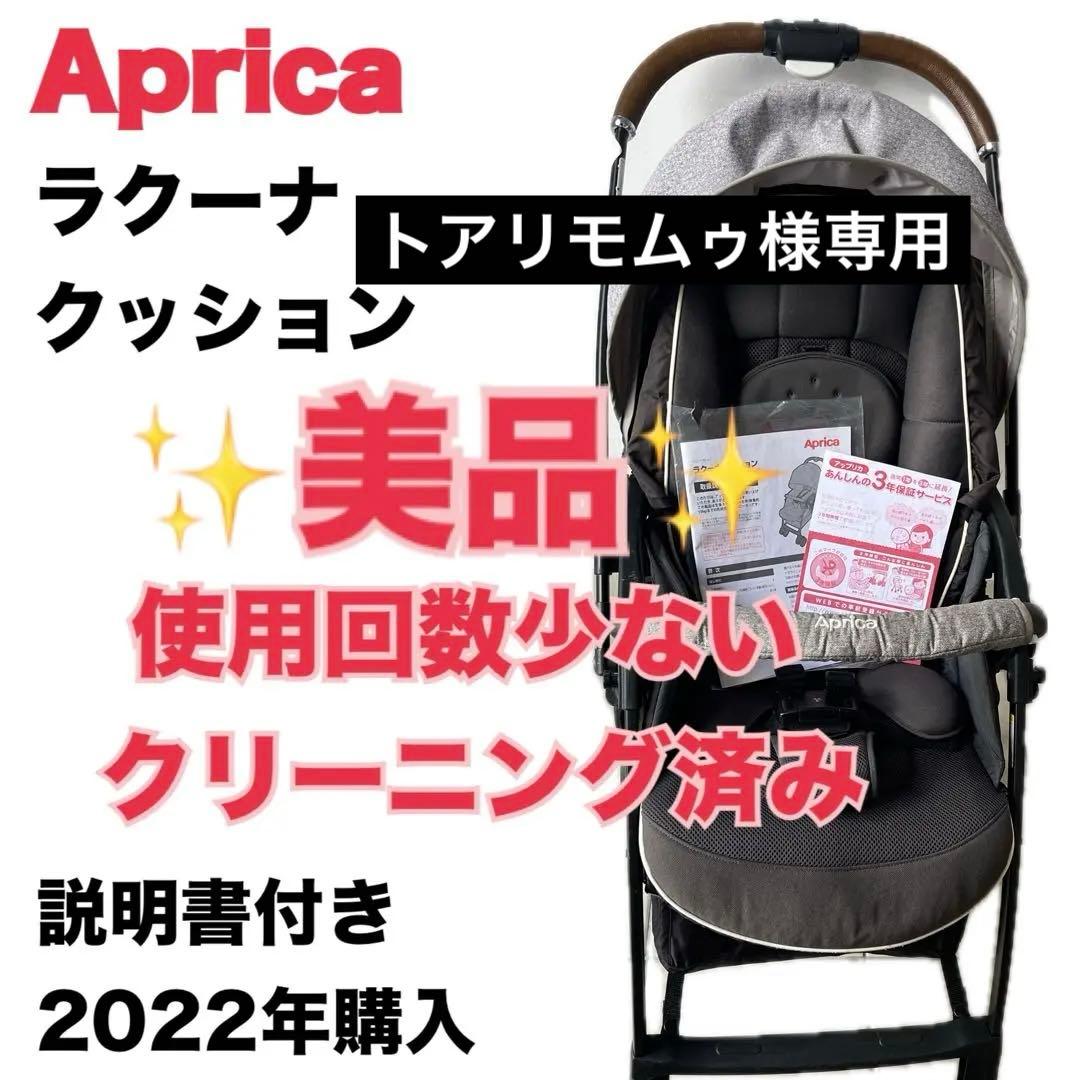 ⭐️美品　ラクーナ　ベビーカー　アップリカ　コンビ　サイベックス　ヌナ　レザー