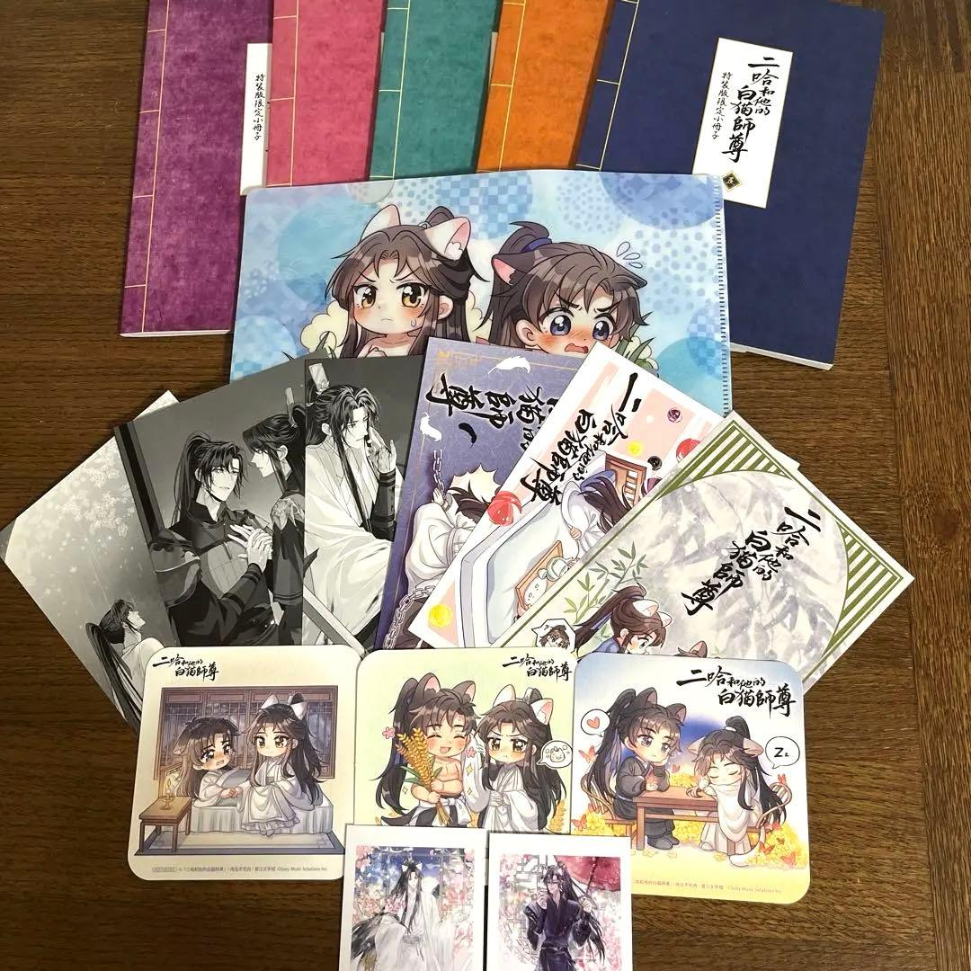 ハスキーと彼の白猫師尊　特装版小冊子1巻から5巻　特典まとめ