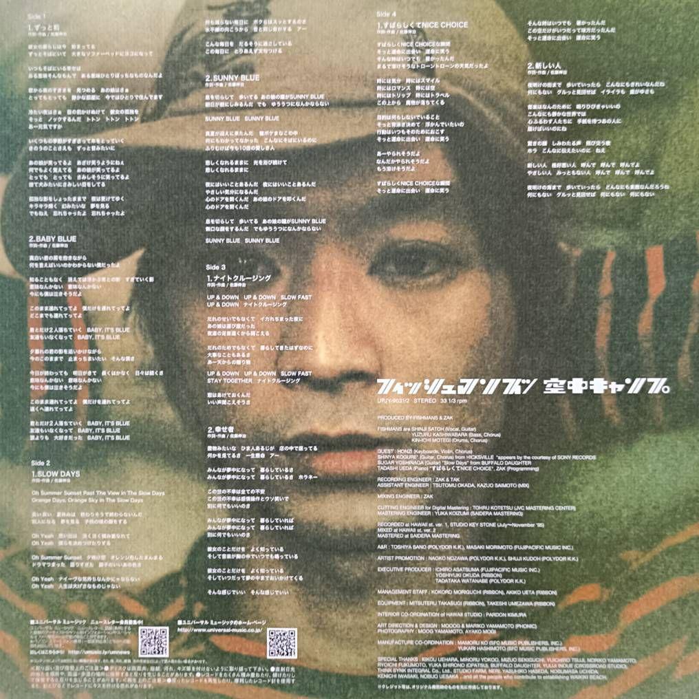 フィッシュマンズ「空中キャンプ」