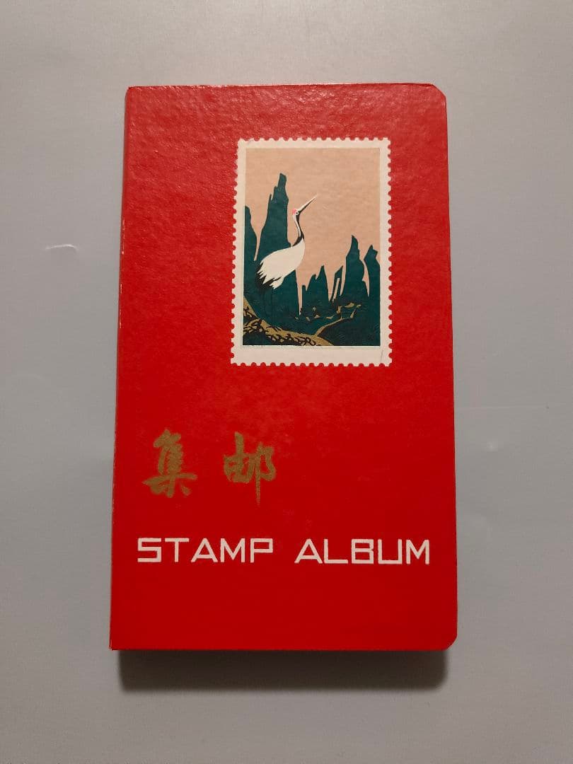 中国切手 未使用