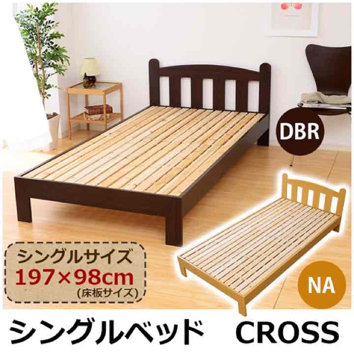 離島発送不可】【時間指定不可】【■北九1■】CROSS　シングルベッド