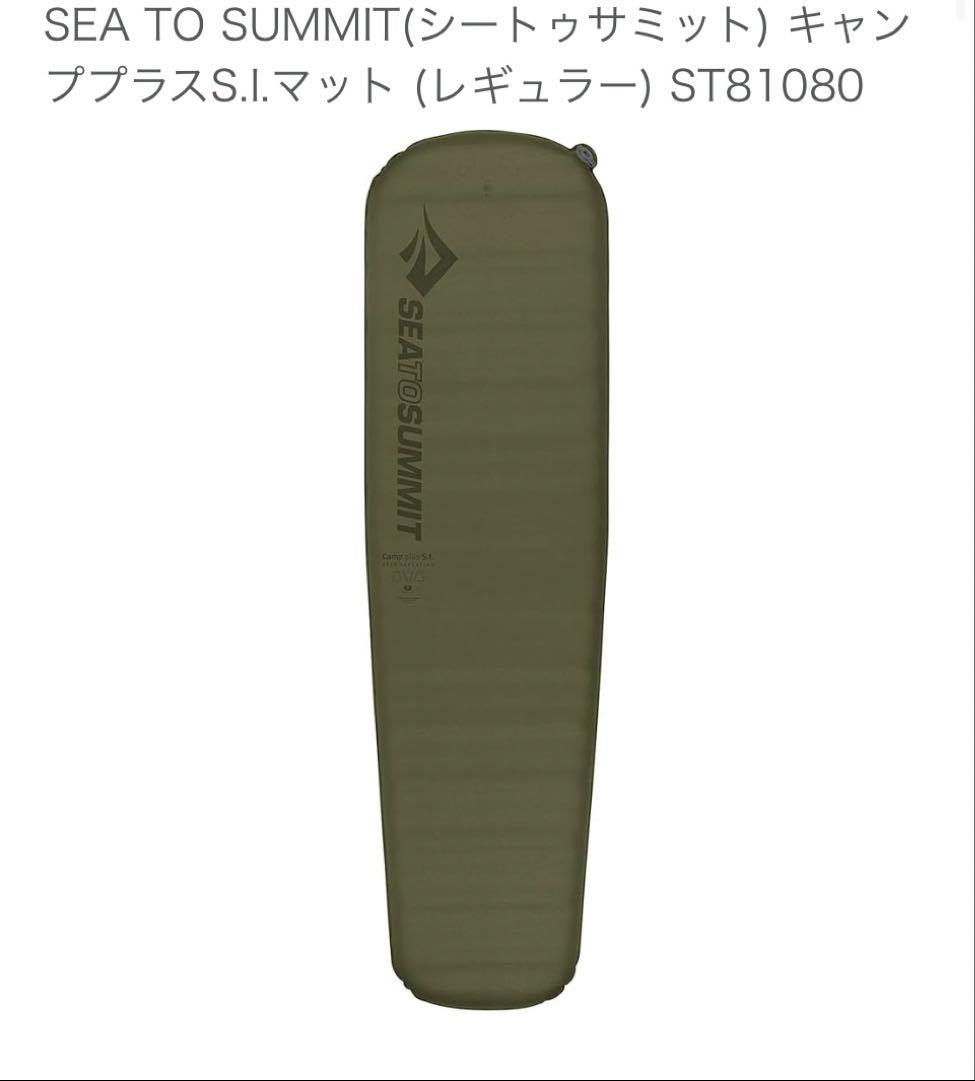 シートゥーサミット　エアーマット