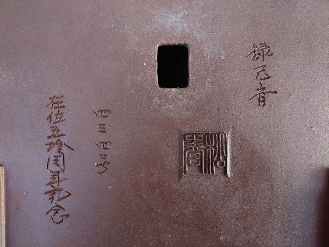 盆栽　鉢　緑巳斉春松　四三四号　在位五拾周年記念　幅31cm