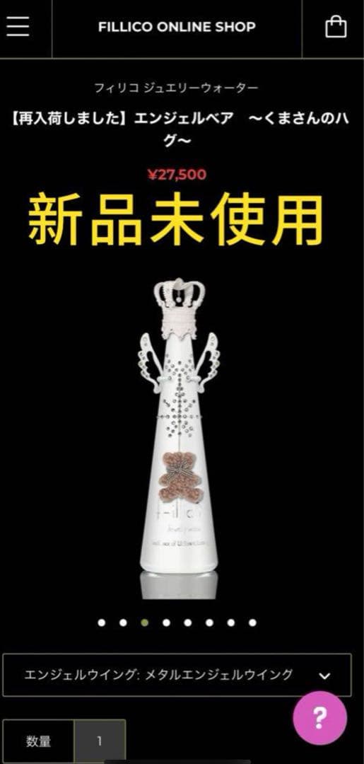 【新品未使用】フィリコ エンジェルベア 〜くまさんのハグ〜