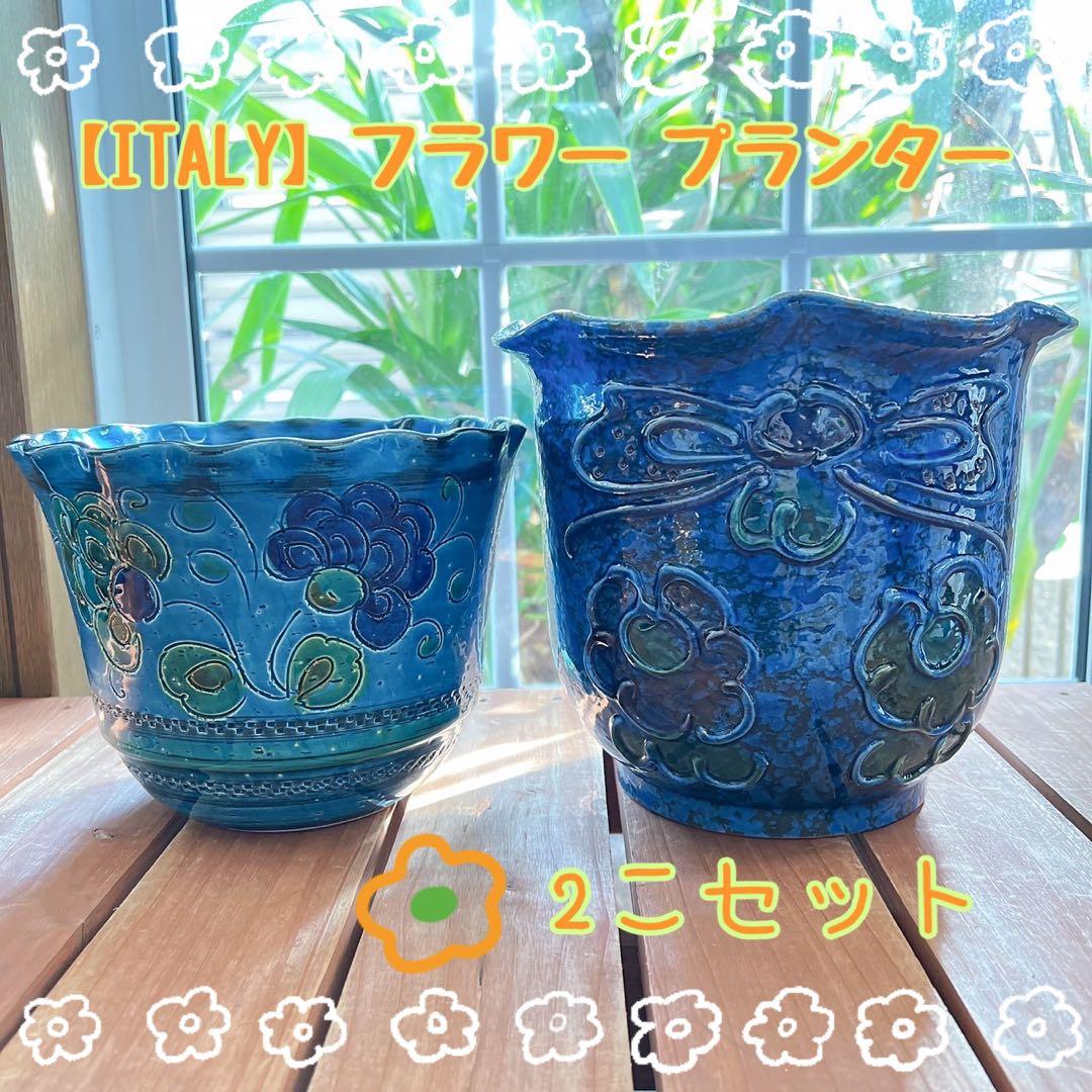 【ITALY】フラワー プランター カバー ２個セット 彫刻 花瓶 直輸入