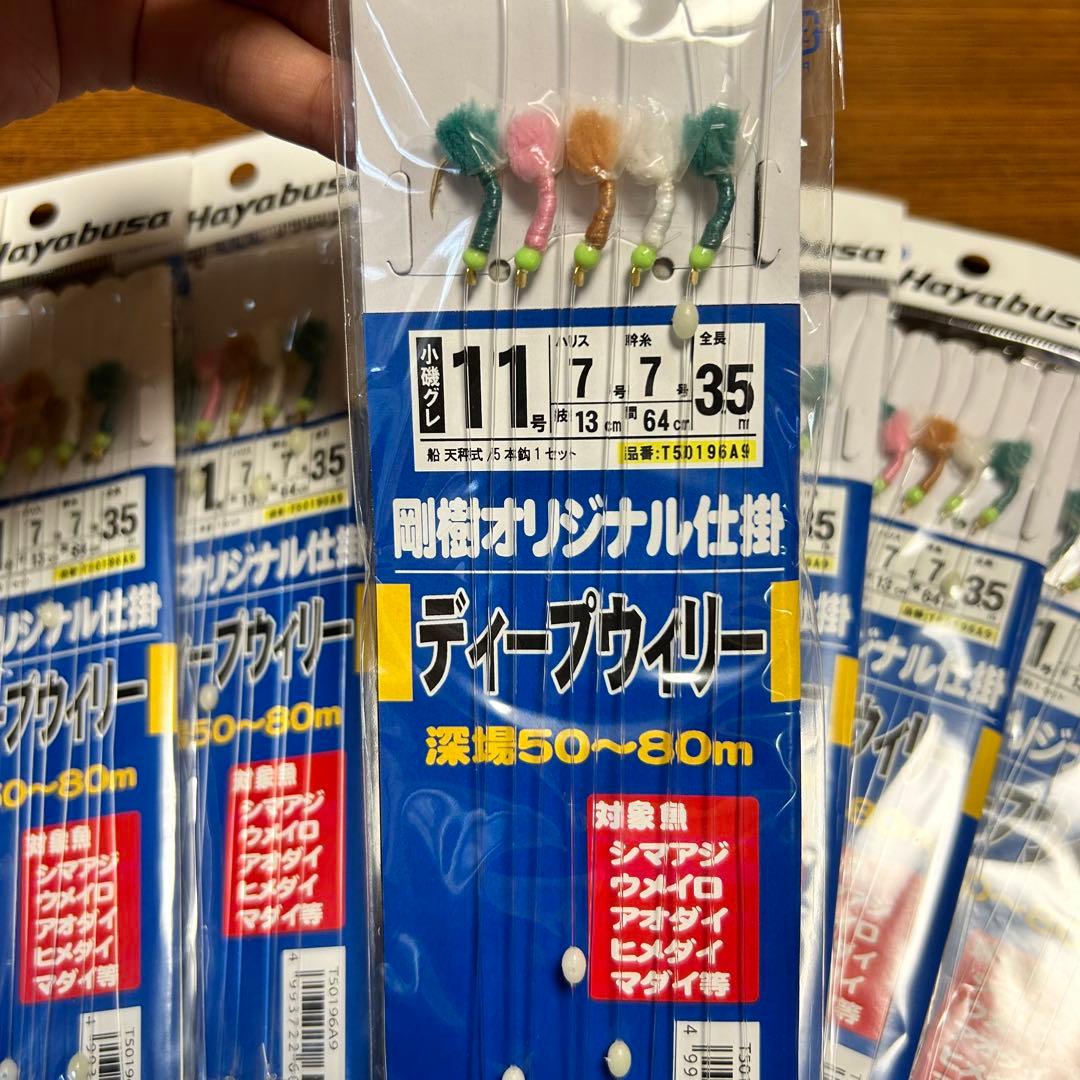 剛樹オリジナル仕掛け　ディープウィリー　深場50〜80m 10枚セット