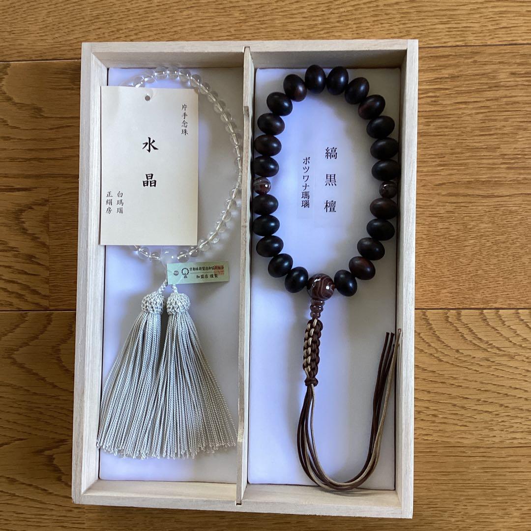 お念珠　珠数　男性用女性用　初盆　墓参り