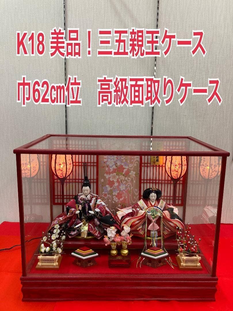 K17 豪華！訳あり特価！親王ケース　ひな人形ケース　親王ケース　三月ケース