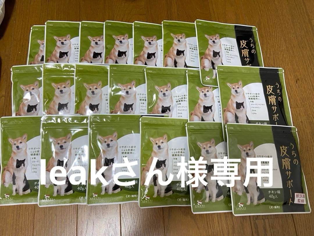 犬用チキンサプリメント 20パックセット