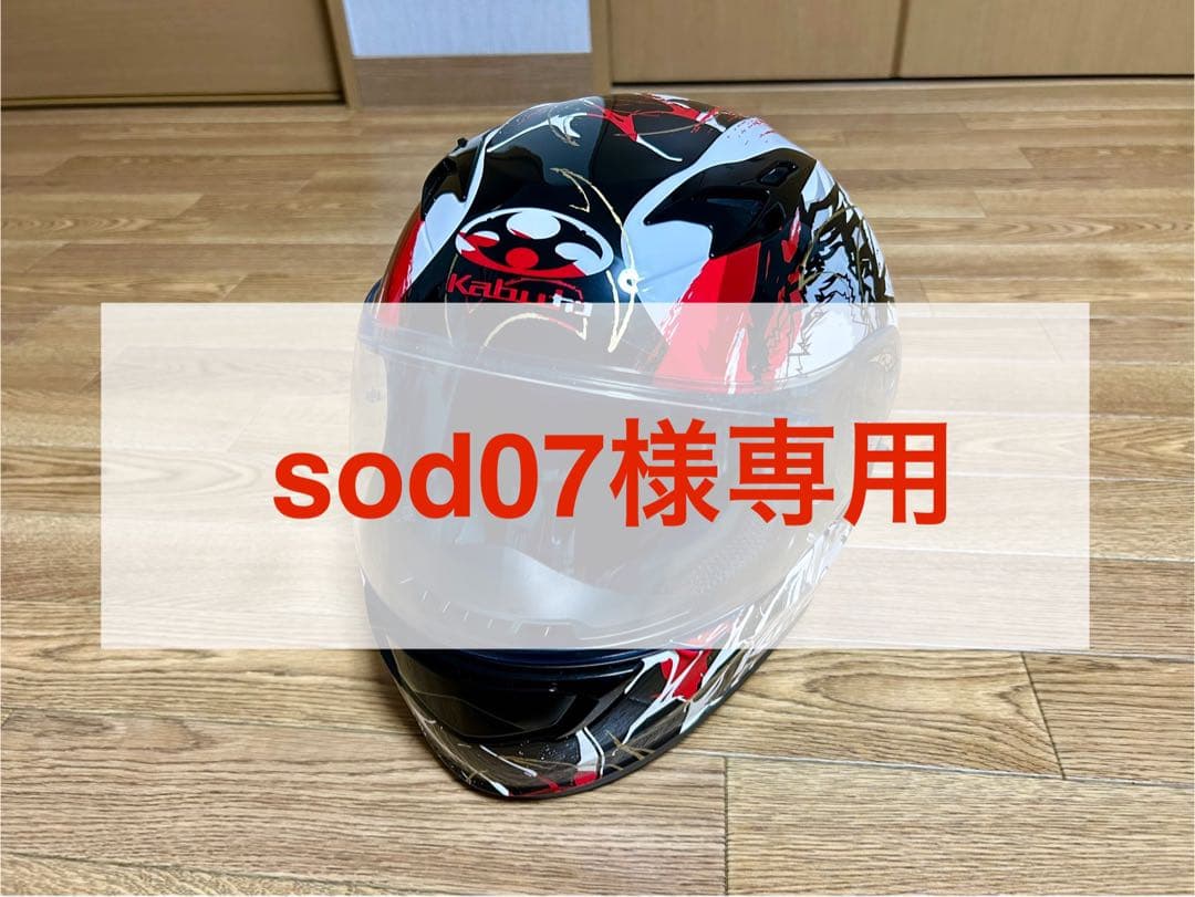 【美品】KABUTO 　KAMUI3　フェニックスMサイズ