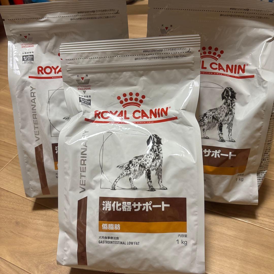 ロイヤルカナン消化器サポート低脂肪 1キロ　３袋