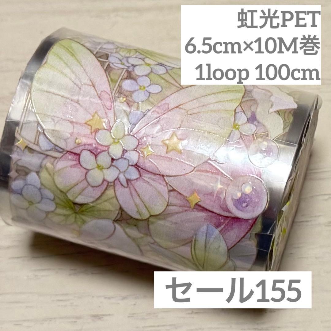 セール155 海外 PETテープ マスキングテープ