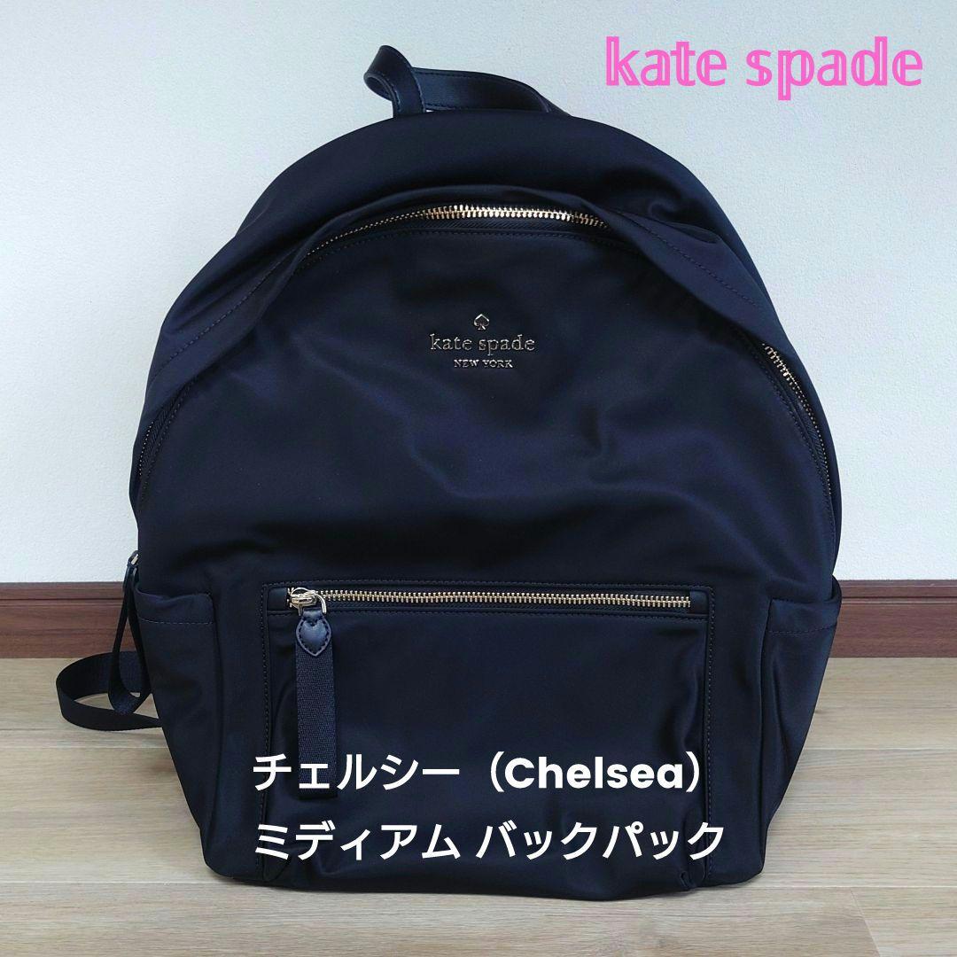 新品✨ ケイトスペード チェルシー ナイロン バックパック (ブラック) A4可