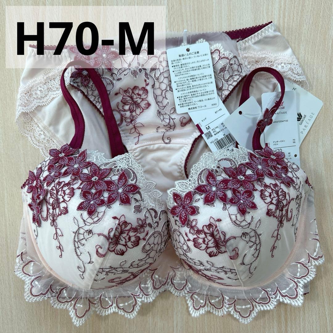 ワコール パルファージュ パーソナルフィットプラスブラ H70 下着 上下セット