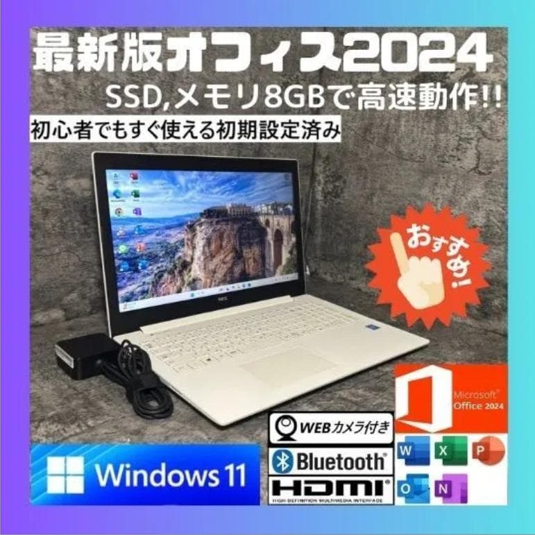 ★Windows11 最新オフィス2024 初期設定済すぐつかえます★NEC