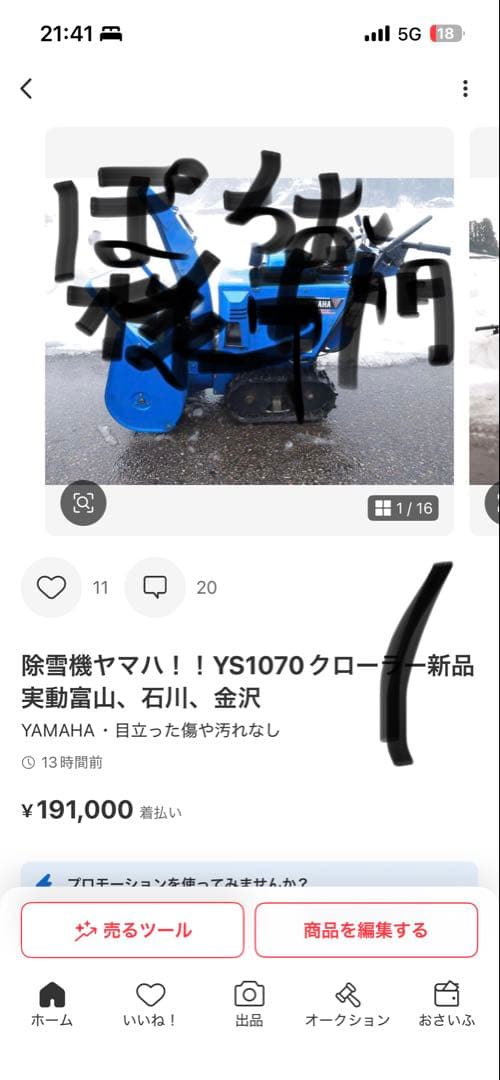 除雪機ヤマハ！！YS1070クローラー新品　実動富山、石川、金沢
