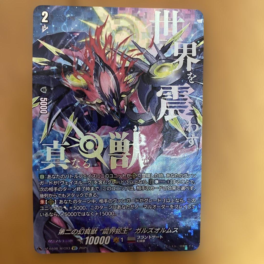 海*水様 ヴァンガード 第二の幻真獣 ガルズオルムス SEC