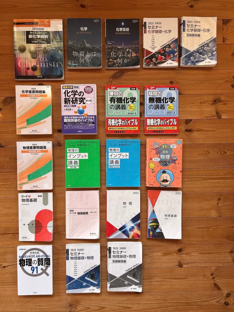 【国公立医学部医学科 合格者使用】物理・化学参考書セット 2026年度