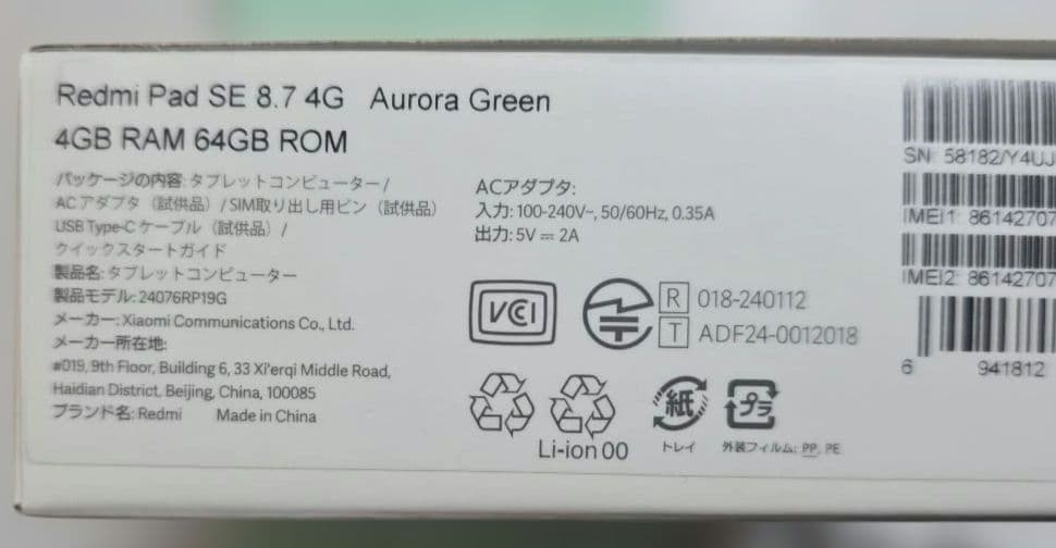 redmi pad se 8.7 4G simフリー 専用ケースのオマケ