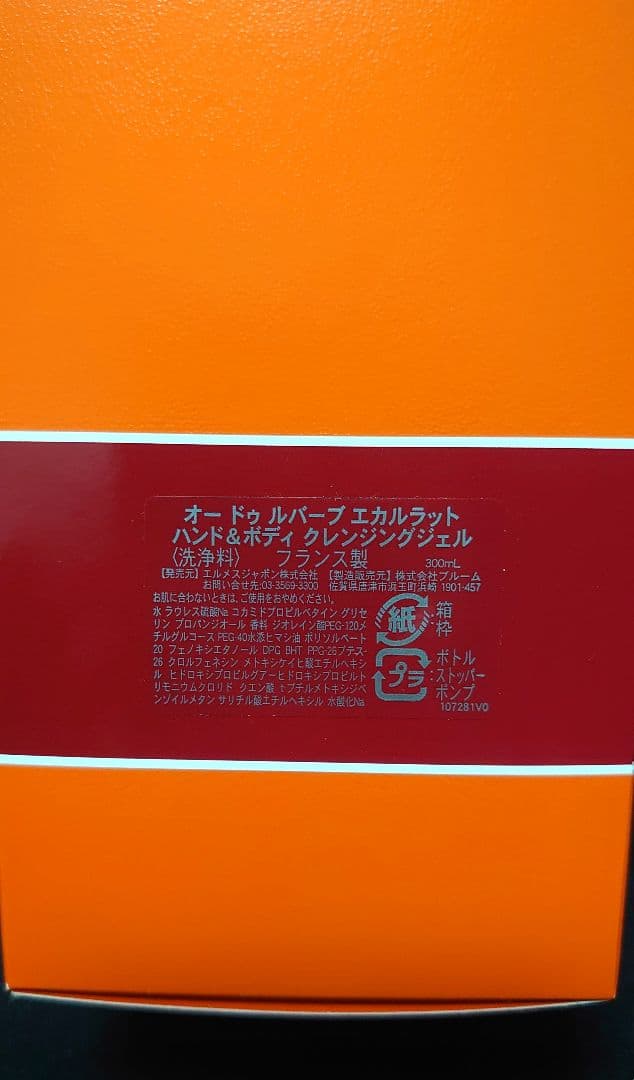2本　エルメス　オー　ドゥ　ルバーブ　エカルラット　ヘア＆ボディ　ハンド&ボディ