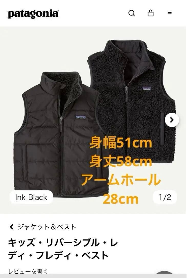 パダゴニアキッズ・リバーシブル・レディ・フレディ・ベストXXLサイズ大人も着れる