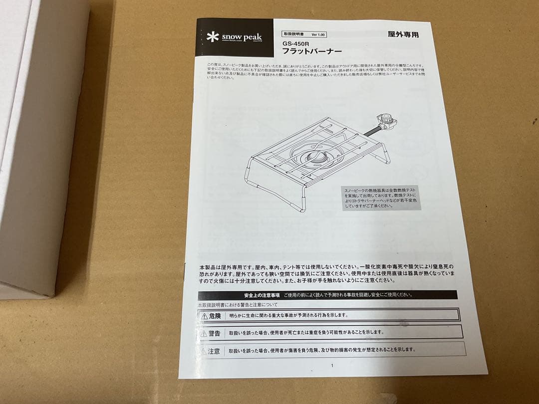  peak フラットバーナー新品未使用未点火・出品の為初めて開封しました