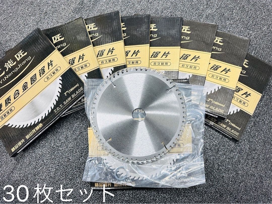 丸のこ 替え刃 替刃 【高品質】 【30枚セット】替刃180/185mm