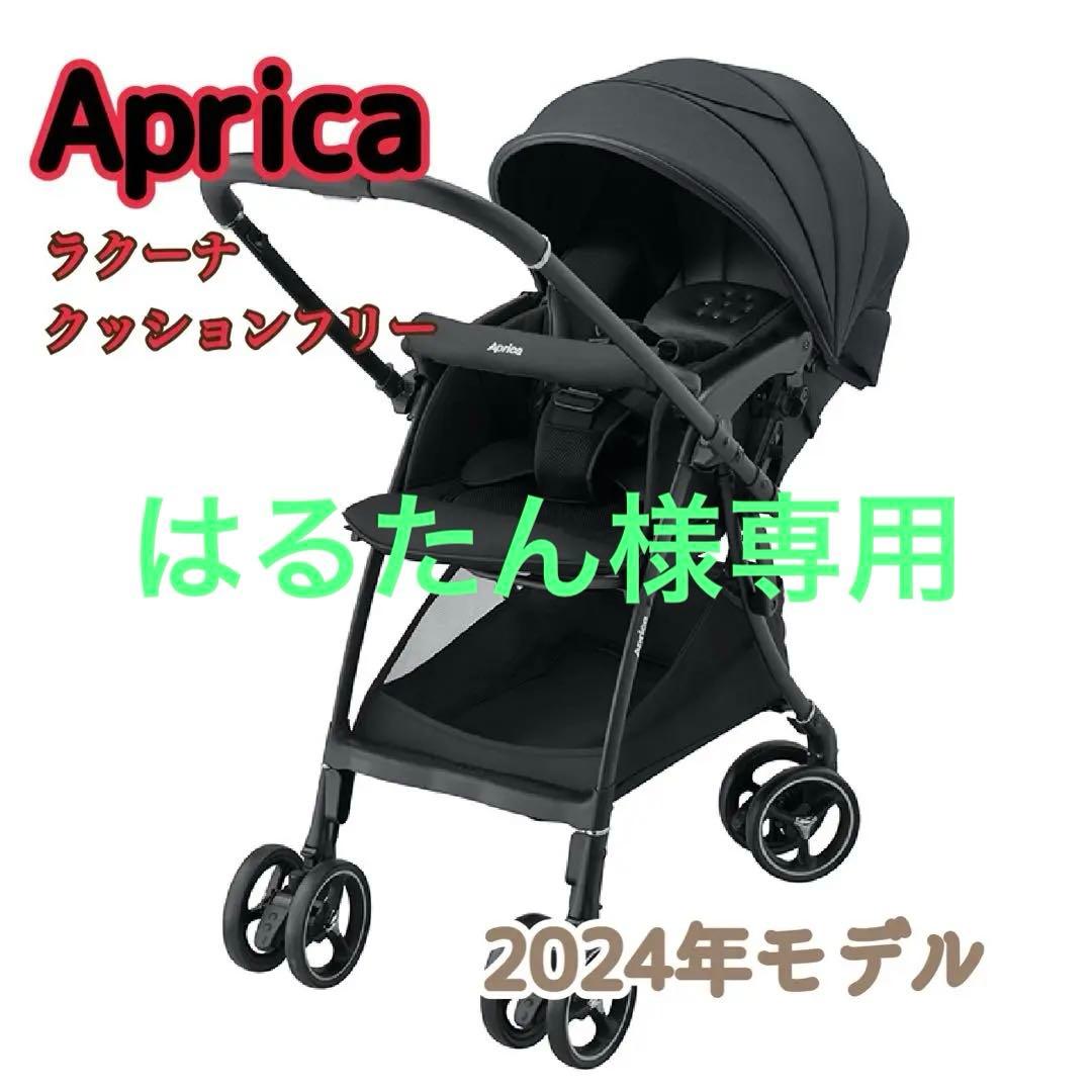 【超美品・送料無料】Apricaラクーナクッション2024年モデル