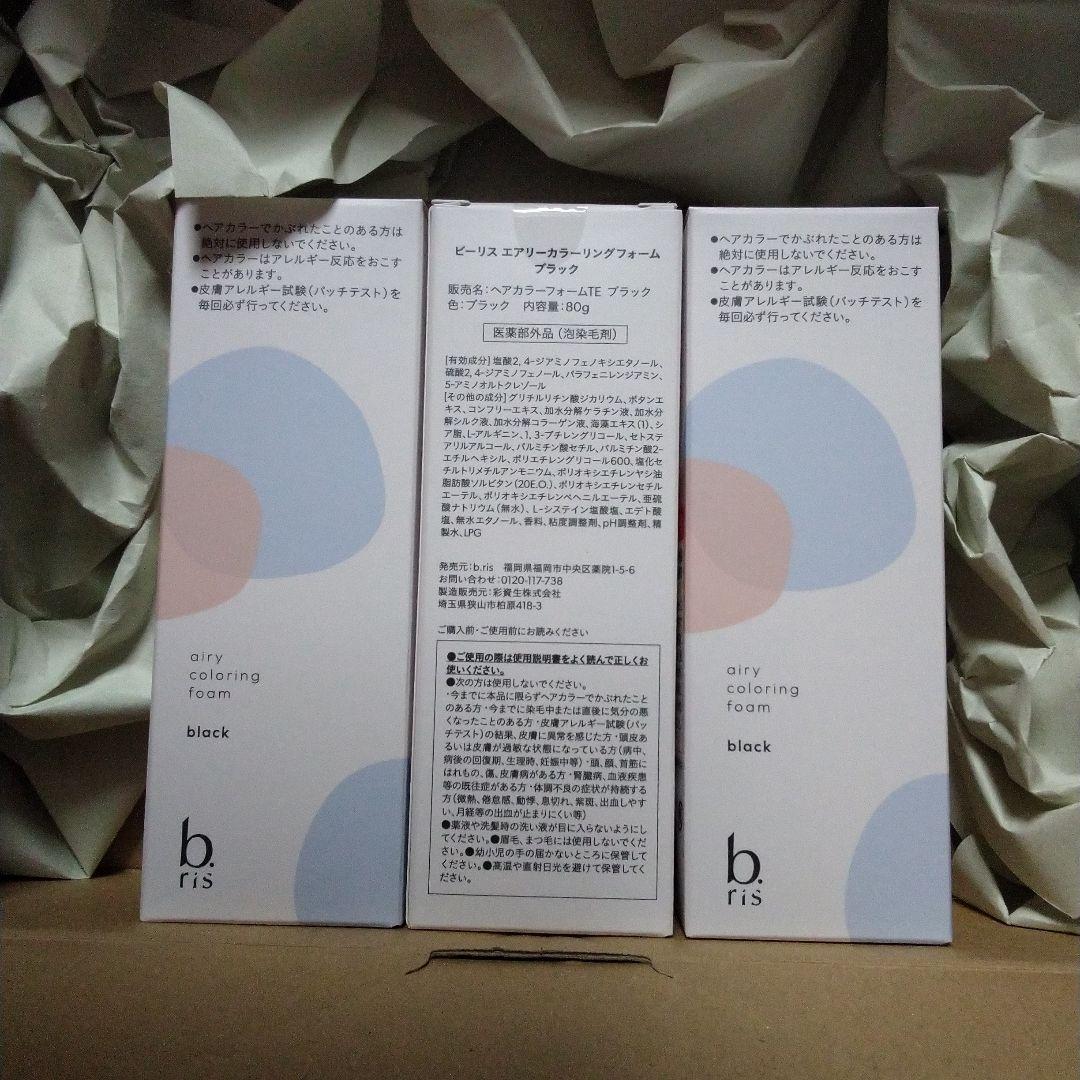 b.ris エアリーカラーリングフォーム　ブラック　３個セット