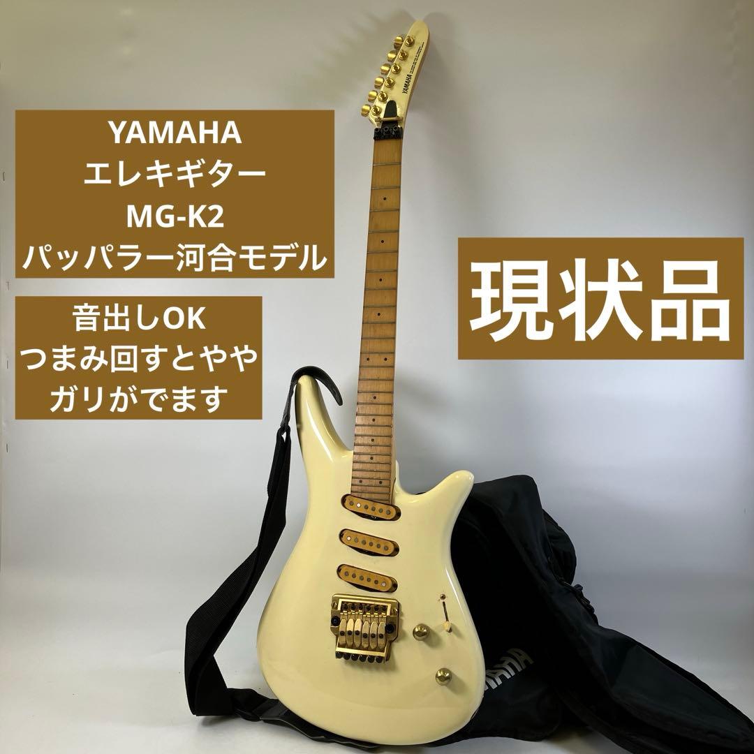 【現状品】YAMAHA エレキギター MG-K2 パッパラー河合モデル