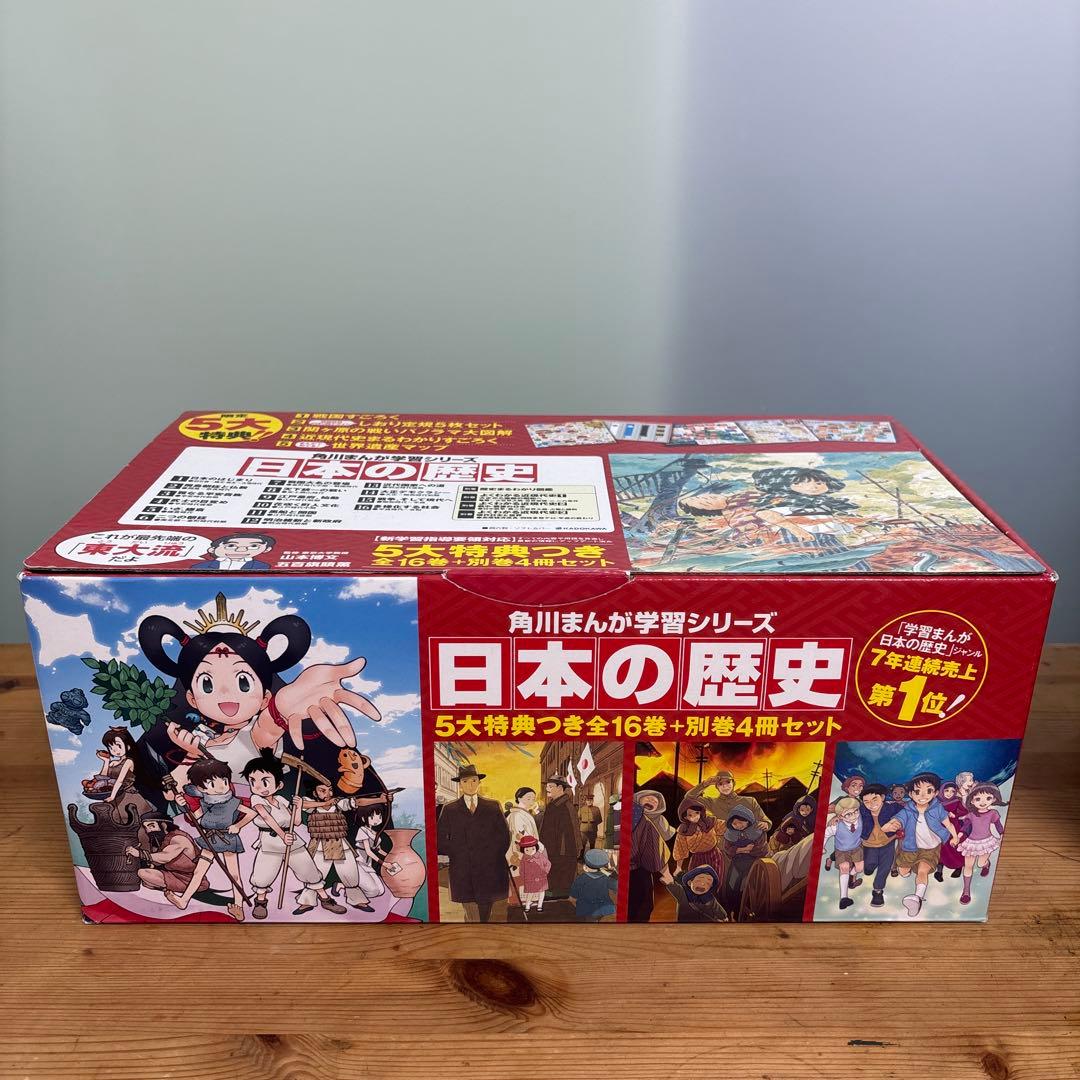 角川まんが学習シリーズ　日本の歴史