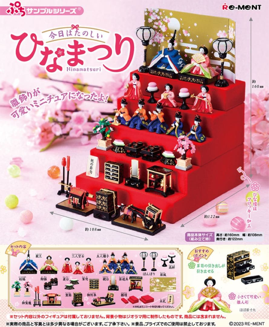 Re-Ment ひなまつり ミニチュアセット hinamatsuri リーメント