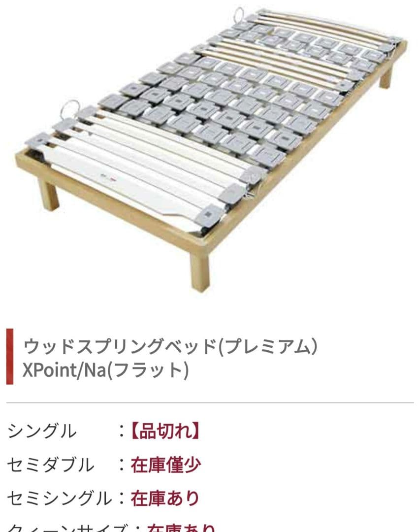 ウッドスプリングベッドXPoint/Na（エックスポイント・フラット　Drsal