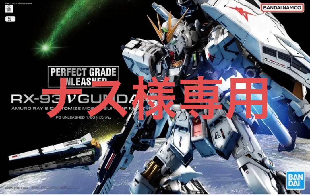 【新品未開封】PG UNLEASHED νガンダム　ニューガンダム