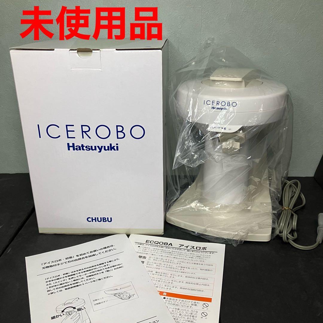 アイスロボ　初雪　かき氷器　ECQ08A 未使用品