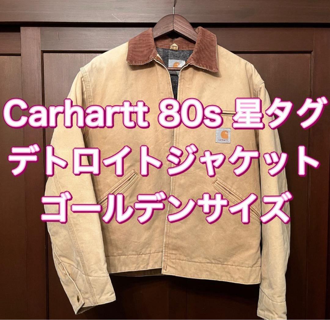 デトロイトジャケット USA製 80s Carhartt カーハート