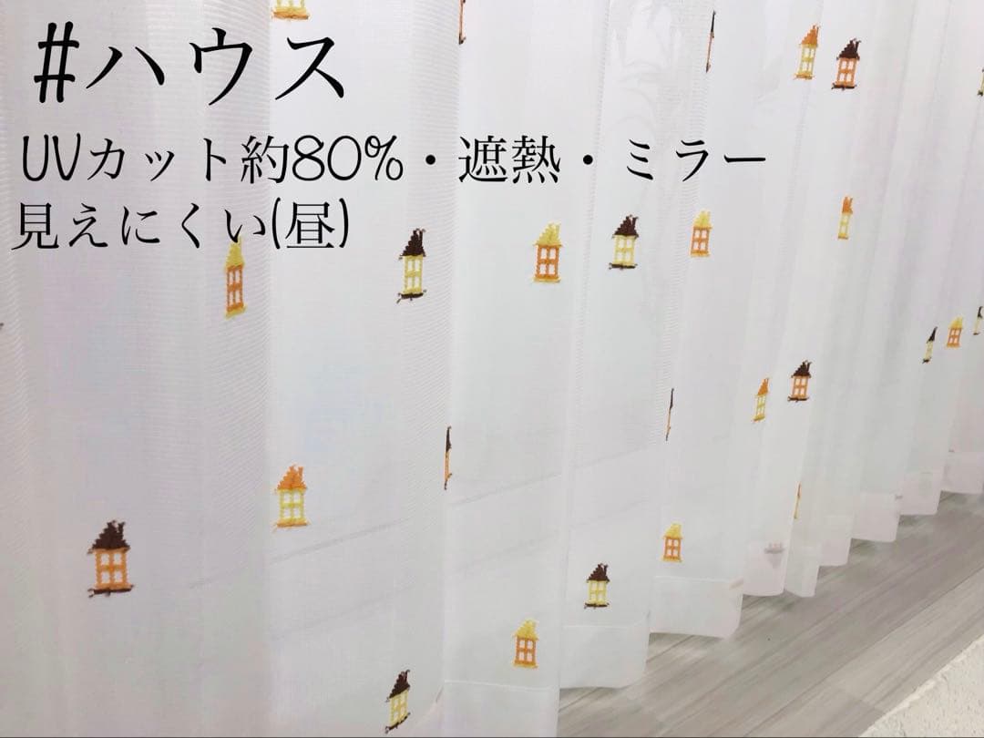 e.y.d　1級遮光防炎カーテン、レースカーテン