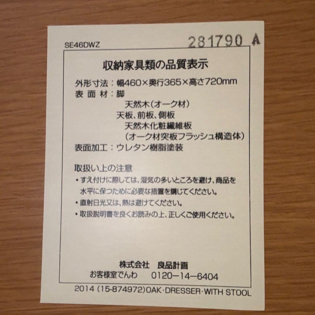 無印良品 コンパクトドレッサー 木製 オーク材 完成品 本体のみ