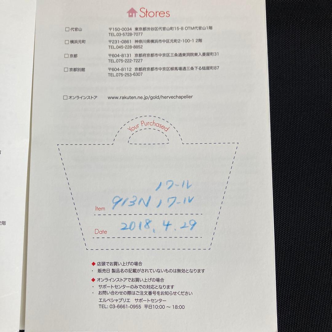 エルベシャプリエ913n ノワール✖︎ノワール