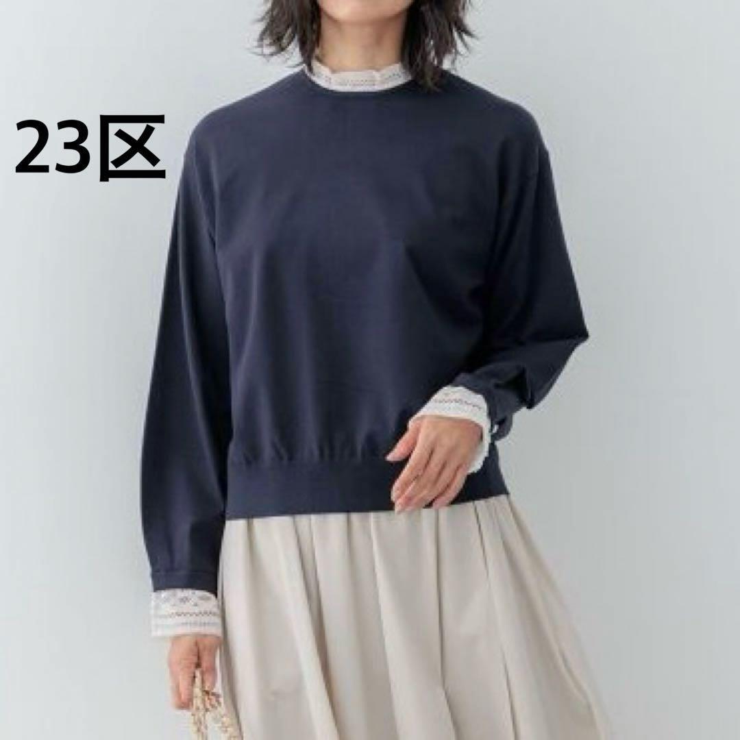 23区 ヴィスコースストレッチ レース コンビ ニット 2025